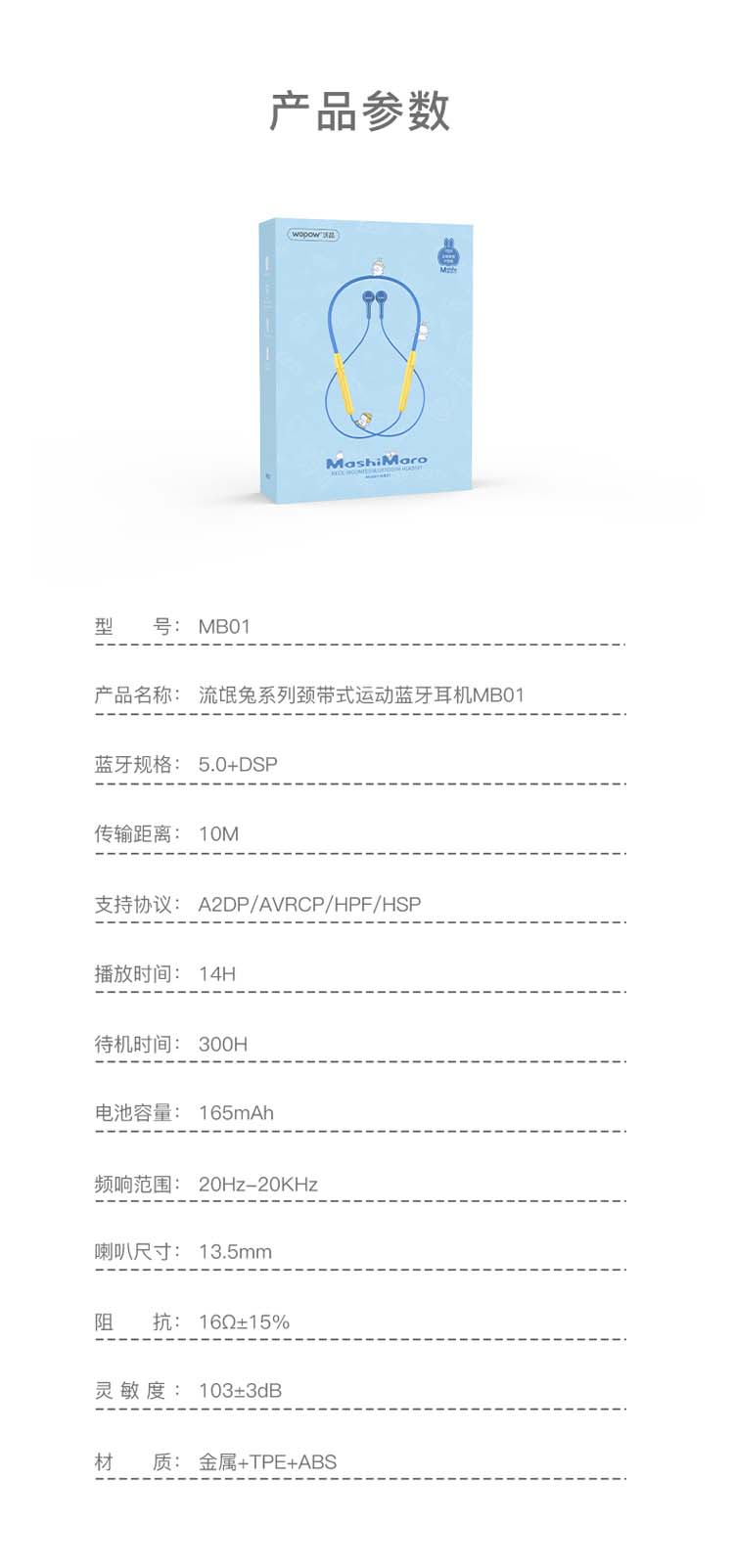 MB01流氓兔耳机详情_09.jpg