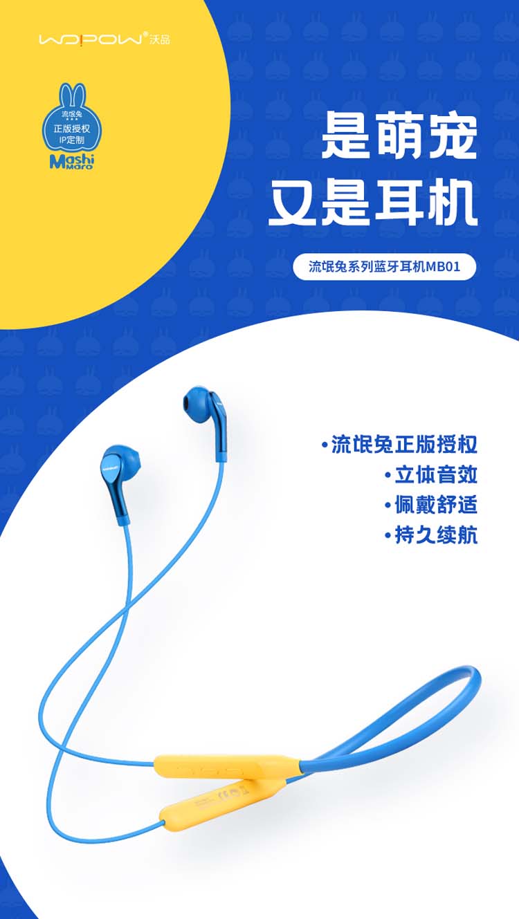 MB01流氓兔耳机详情_01.jpg