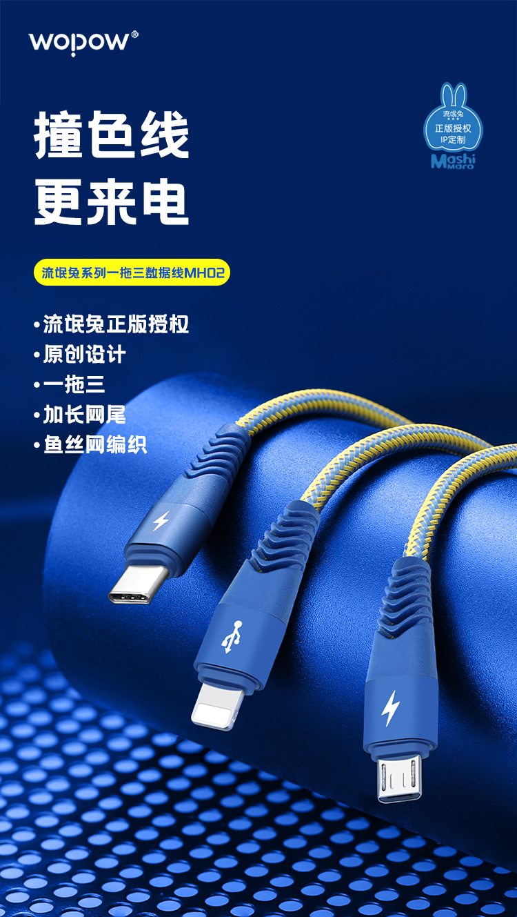 MH02一拖三数据线_01.jpg