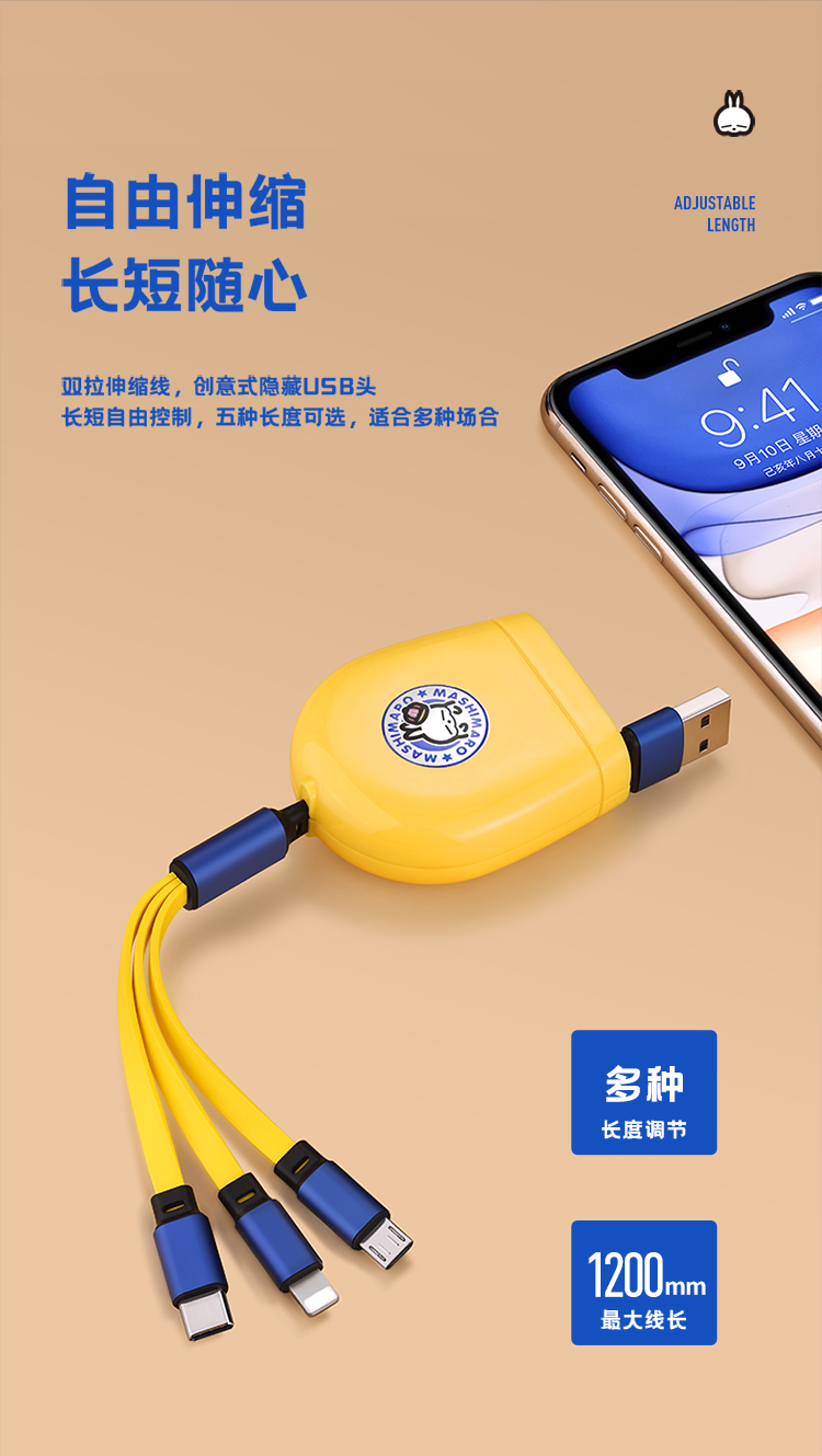 MH01一拖三伸缩数据线_03.jpg