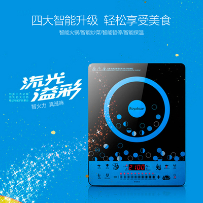 智能电磁炉