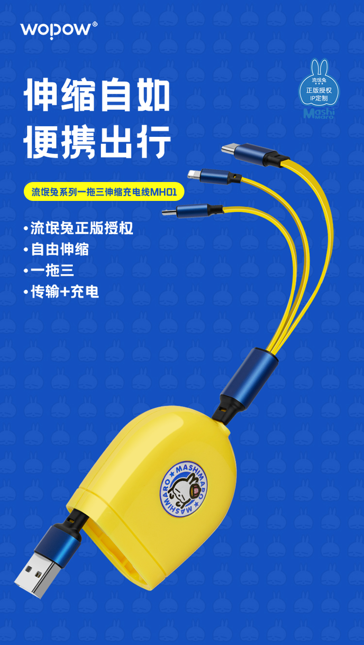MH01一拖三伸缩数据线_01.jpg