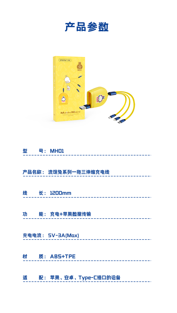 MH01一拖三伸缩数据线_09.jpg