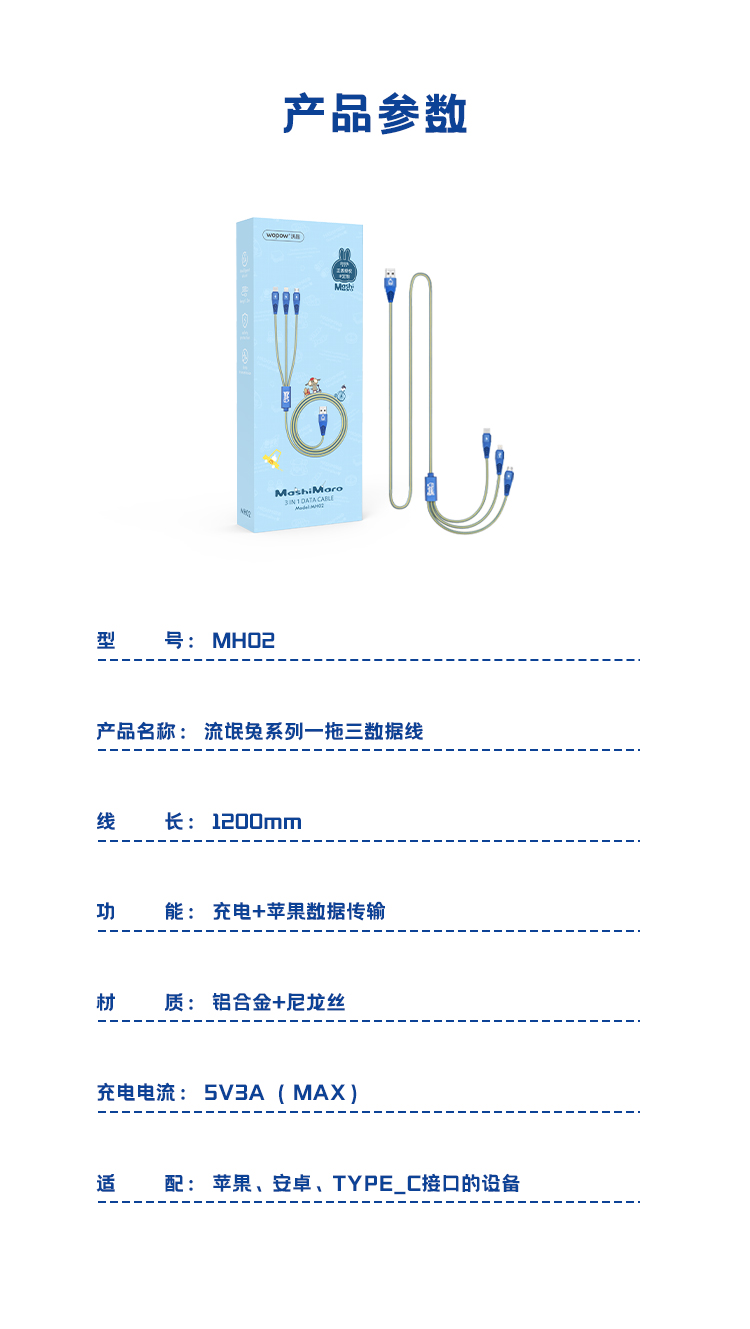 MH02一拖三数据线_09.jpg