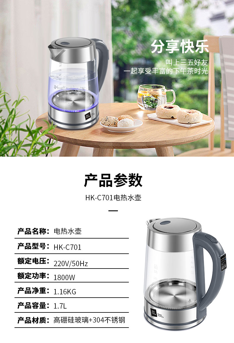 HK-C701电热水壶_13.jpg