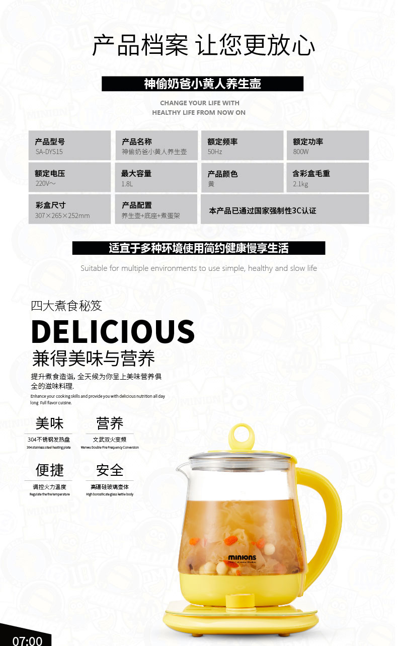 SA-DYS15--神偷奶爸小黄人养生壶-详情页20190705_05.jpg