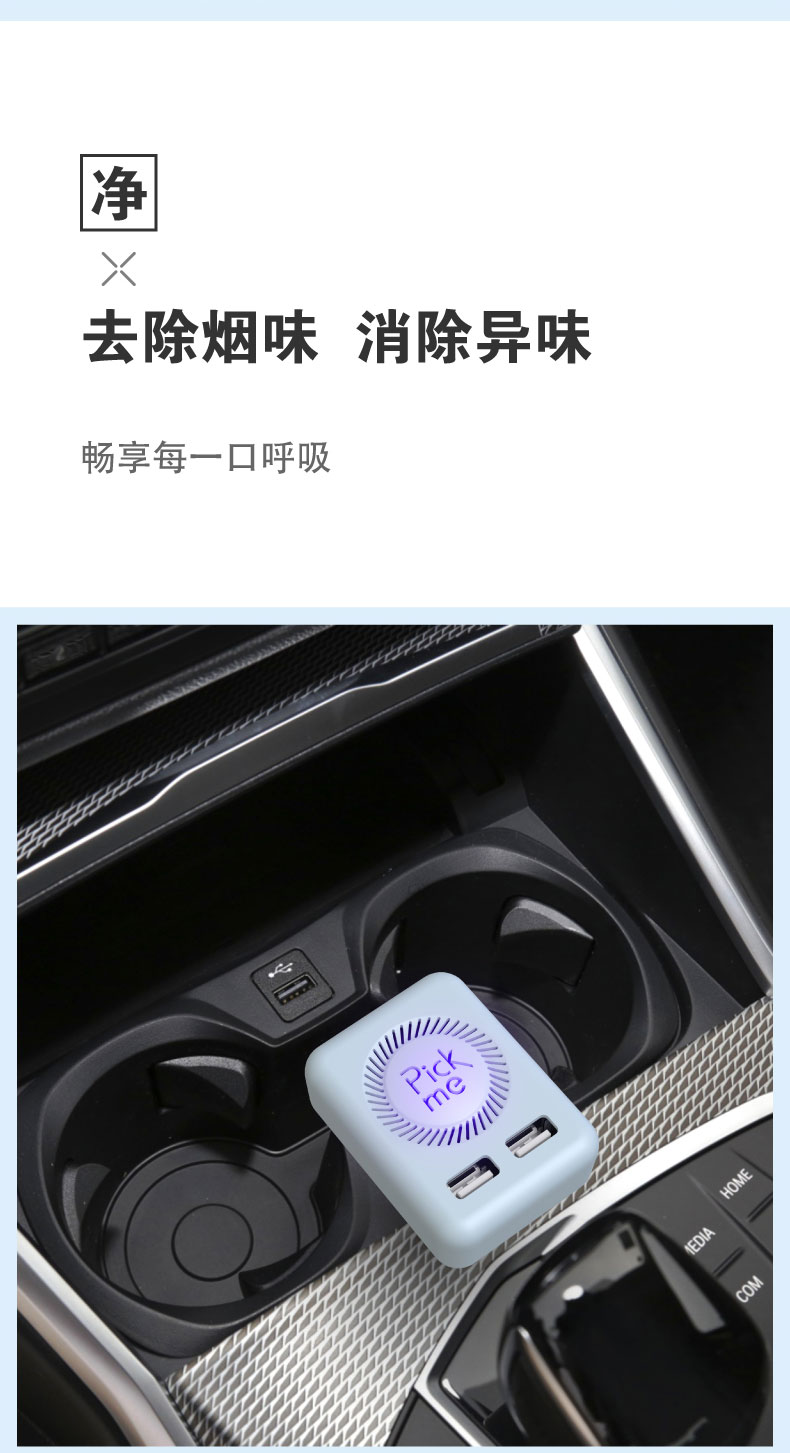 车载空气净化器详情页--790_03.jpg