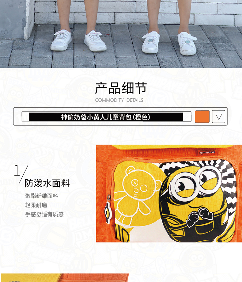 ME-002M神偷奶爸小黄人儿童背包(橙色)-详情页-20191206_12.jpg