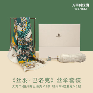 丝羽. 巴洛克丝伞套装