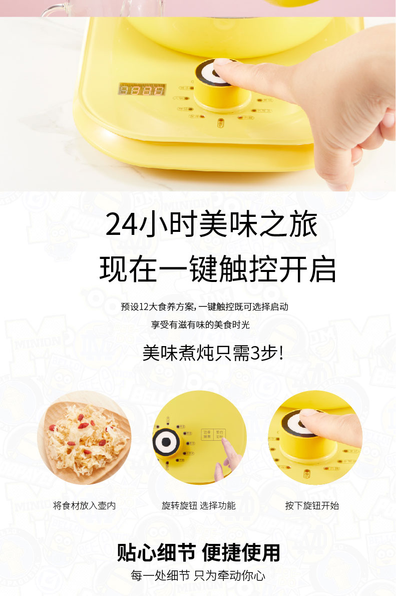 SA-DYS15--神偷奶爸小黄人养生壶-详情页20190705_12.jpg