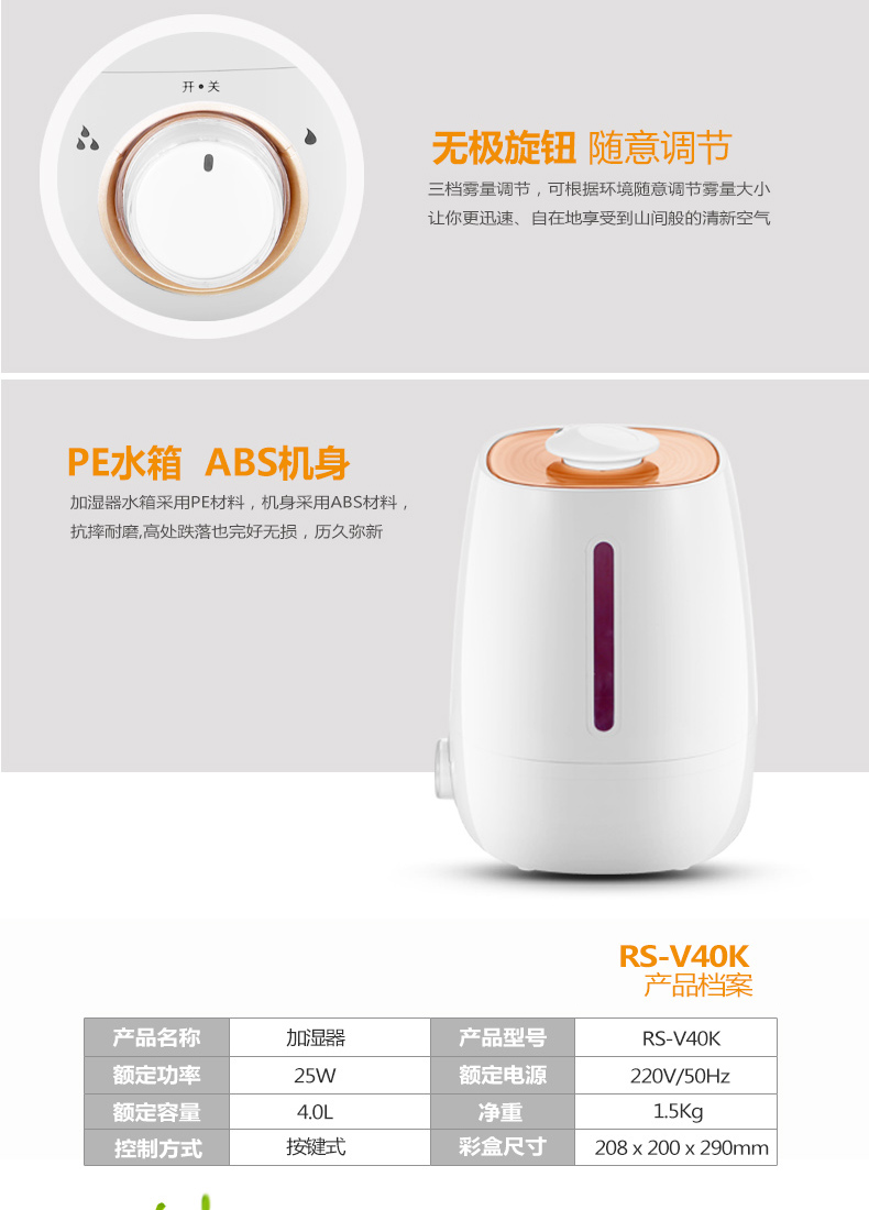 加湿器RS-V40K详情页_06.jpg